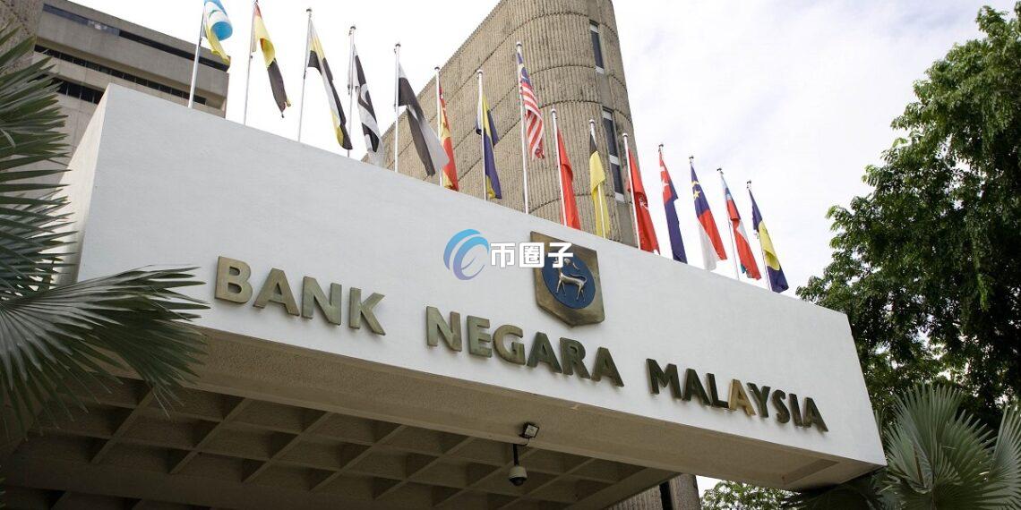 马来西亚国家银行推出3大计划:聚焦测试林吉特稳定币、代币化存款实际应用场景 马来西亚国家银行推出3大计划:聚焦测试林吉特稳定币、代币化存款实际应用场景