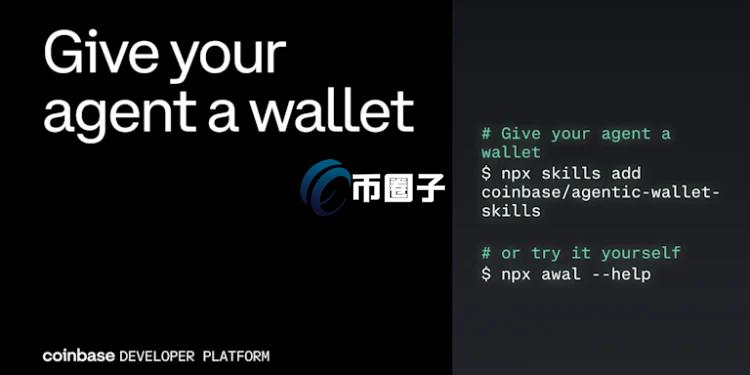 整合x402协议!Coinbase推出专为AI代理设计的加密货币钱包基础设施Agentic Wallets 整合x402协议!Coinbase推出专为AI代理设计的加密货币钱包基础设施Agentic Wallets