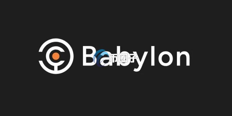 a16z领投！a16z Crypto质押协议BABYLON完成1500万美元融资 代币BABY应声跳涨