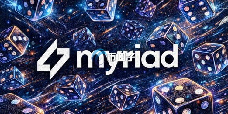 由Paradigm与Polychain领投！去中心化预测市场Myriad完成1250万美元种子轮融资 将基于支付公链Tempo