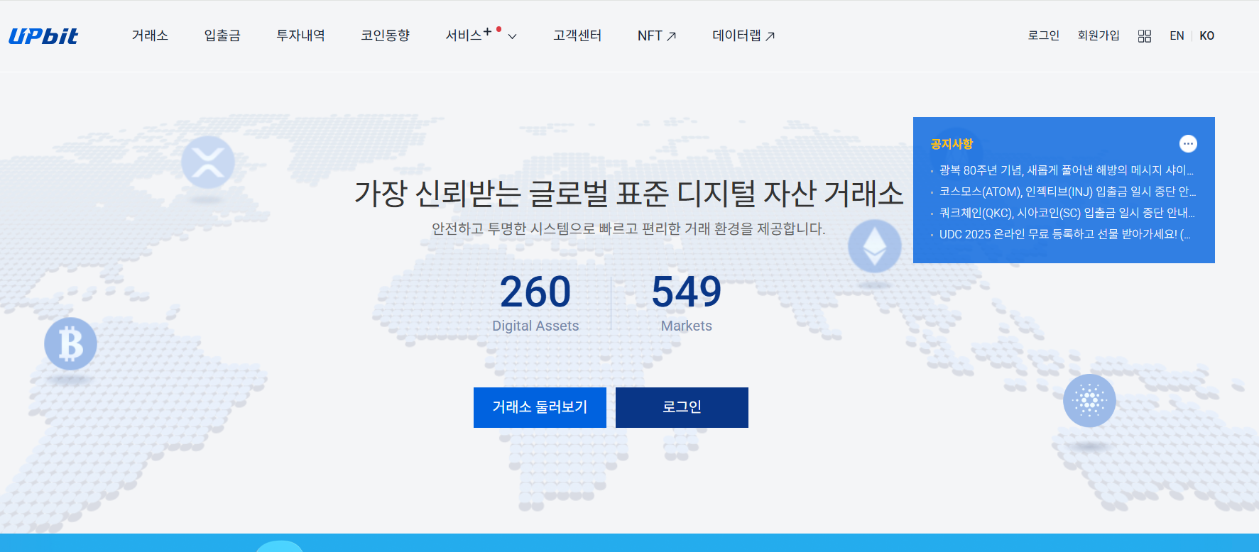 Upbit Upbit