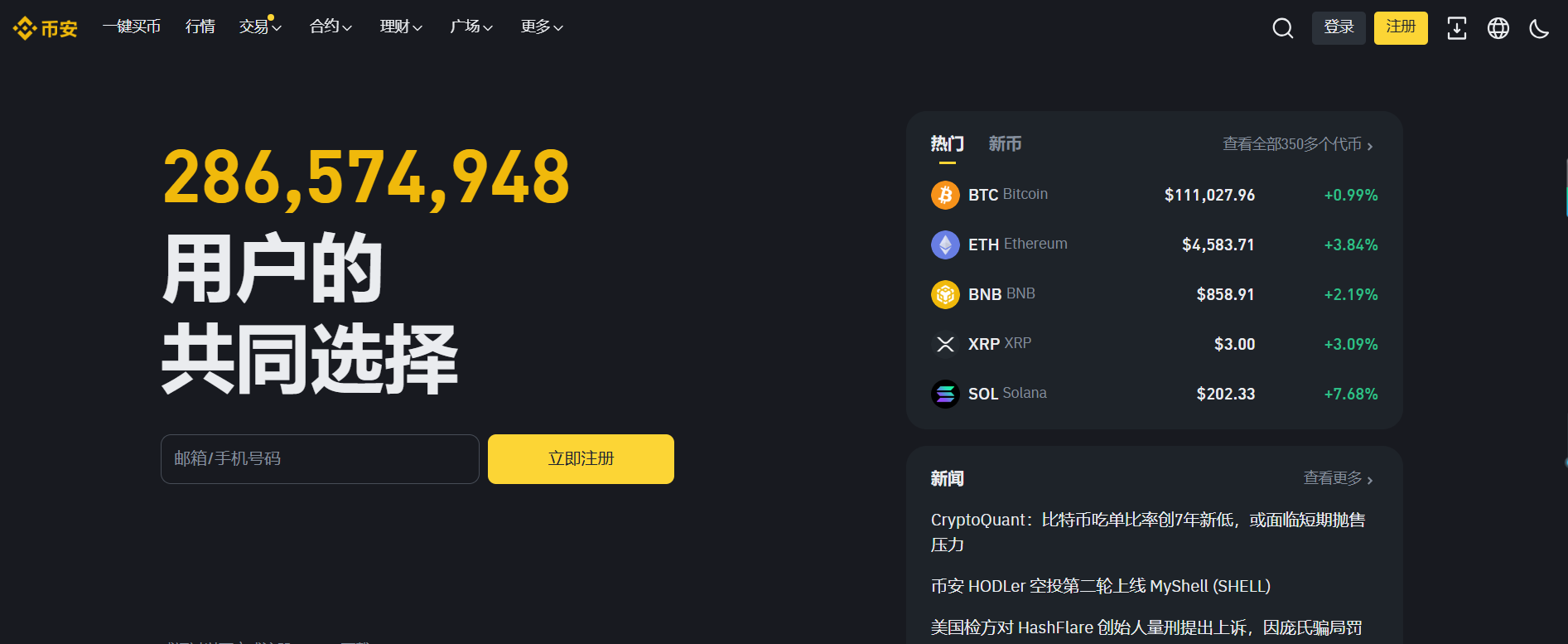 币安（Binance）