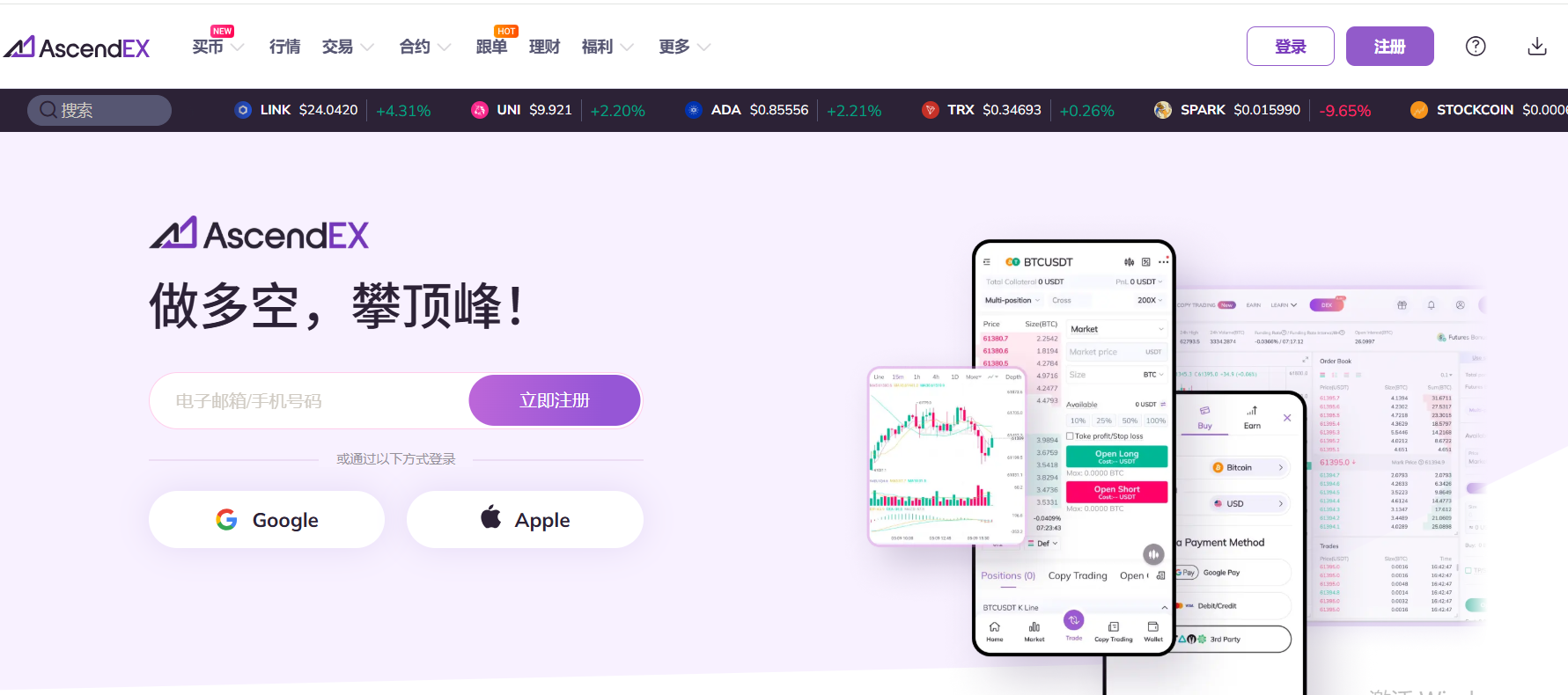 顶峰（AscendEX）